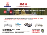 2022中國廣州國際家具生產(chǎn)設備及配料展覽會