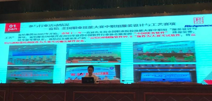 好版師用富怡大賽演講 好版師用富怡大賽演講