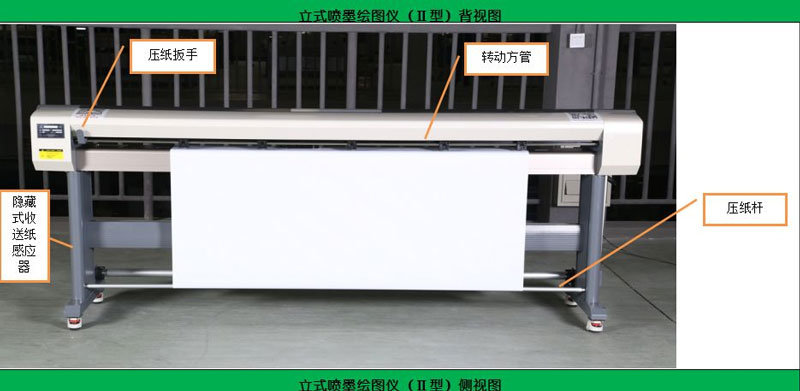 立式噴墨繪圖儀背視圖 立式噴墨繪圖儀背視圖