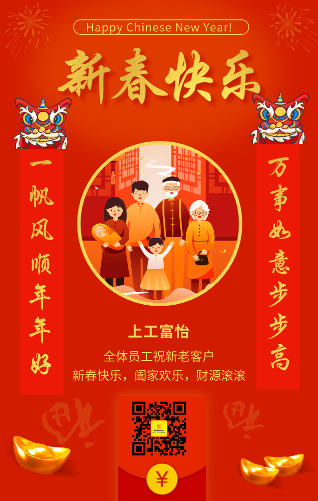 上工富怡2020年春節放假安排通知！