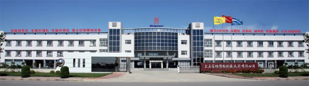 熱烈祝賀 上工富怡柔性材料加工設備數字化車間榮登2022年天津市數字化車間和智能工廠榜單 熱烈祝賀 上工富怡柔性材料加工設備數字化車間榮登2022年天津市數字化車間和智能工廠榜單