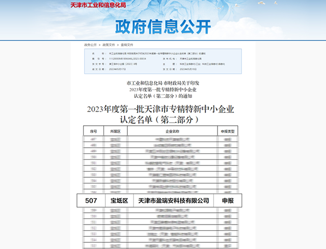 天津市專精特新中小企業(yè) 天津市專精特新中小企業(yè)