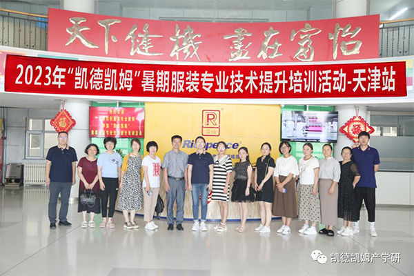 服裝專業技術提升培訓活動 服裝專業技術提升培訓活動