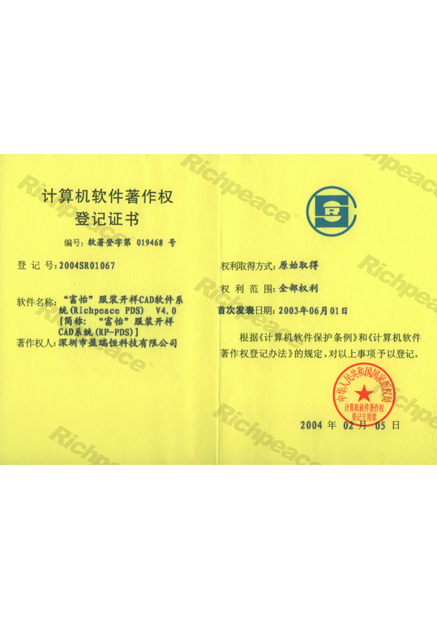 富怡服裝開樣CAD軟件系統(tǒng)