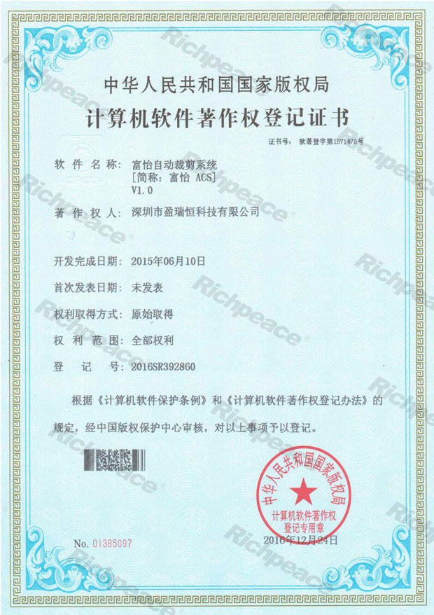 富怡自動(dòng)裁剪系統(tǒng)